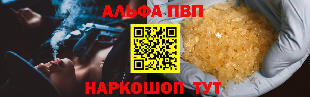Альфа ПВП VHQ Гусь-Хрустальный