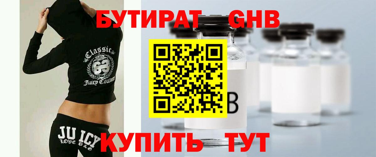 БУТИРАТ  Бутират оксана  Вход с VPN  Гусь-Хрустальный 