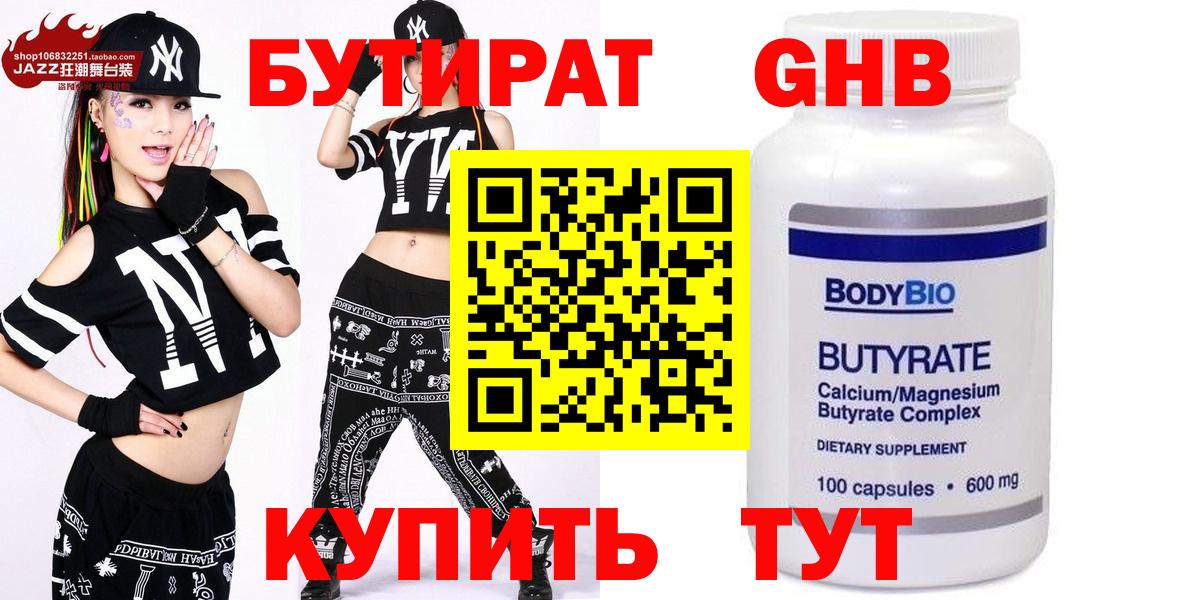 Бутират оксана Гусь-Хрустальный