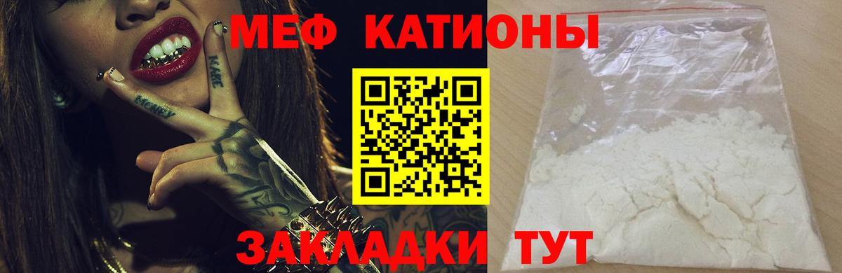 МЕФ  МЯУ-МЯУ 4 MMC  Меф mephedrone  Вход с VPN  Гусь-Хрустальный 