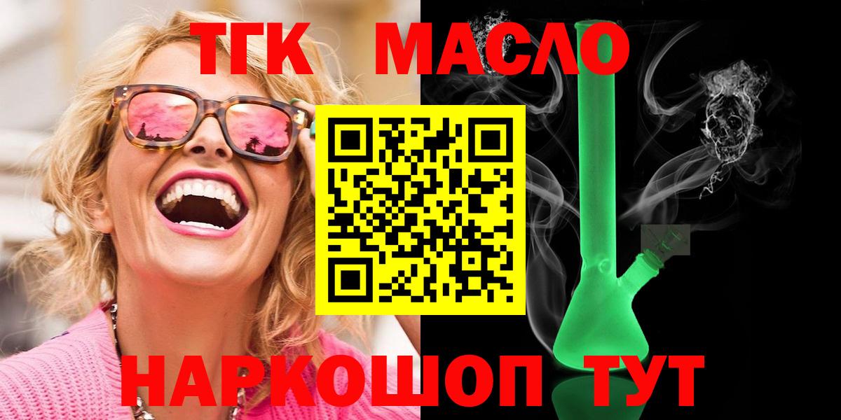 ТГК гашишное масло Гусь-Хрустальный